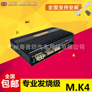 车载四路功放推套装 喇叭低音炮 M.K4 英国GENESIS创世纪汽车音响