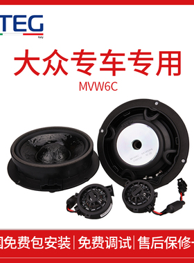 汽车音响改装STEG史泰格大众专车专用MVW6C喇叭包安装