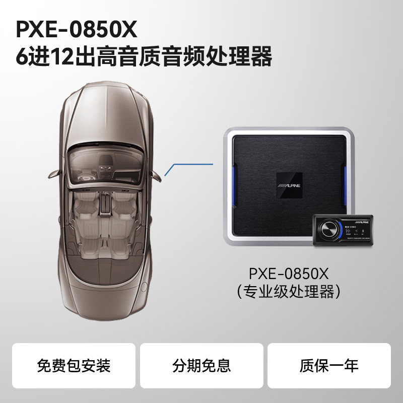 阿尔派汽车音响改装0850X车载音频处理器DSP6进12出三分频系统