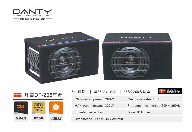 丹麦丹笛Danty DT-208 8寸有源低音炮 丹迪汽车音响 改装