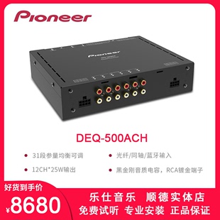 dsp功放12路音频处理器顺德汽车音响 500A 先锋DEQ Pioneer