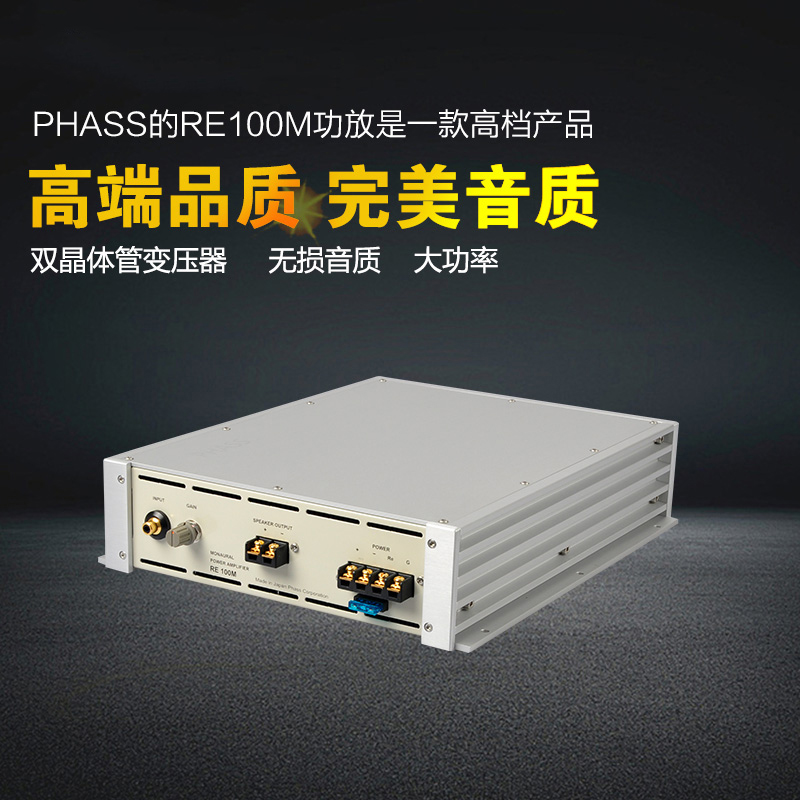日本PHASS妃仕RE100M A甲类汽车音响功放双晶体管变压器车载功放