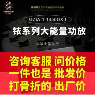 铱系列大能量功放 广西汽车音响改装 德国零点GZIA 1.1450DX
