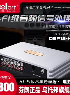 芬朗DSP12-HIFi音频处理器汽车DSP31段EQ音响无损改装12声道喇叭