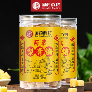 多买多送 国药药材百草梨膏糖雪梨秋梨膏糖润喉糖薄荷清甜微冰凉