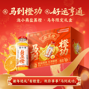 马年限定礼盒丨传统盐蒸橙饮秋燥冬干滋润养维生素C喉咙老少皆宜