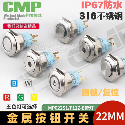 CMP西普开关mp022s1自锁金属按钮开关22mm带灯防水自复位电源按键