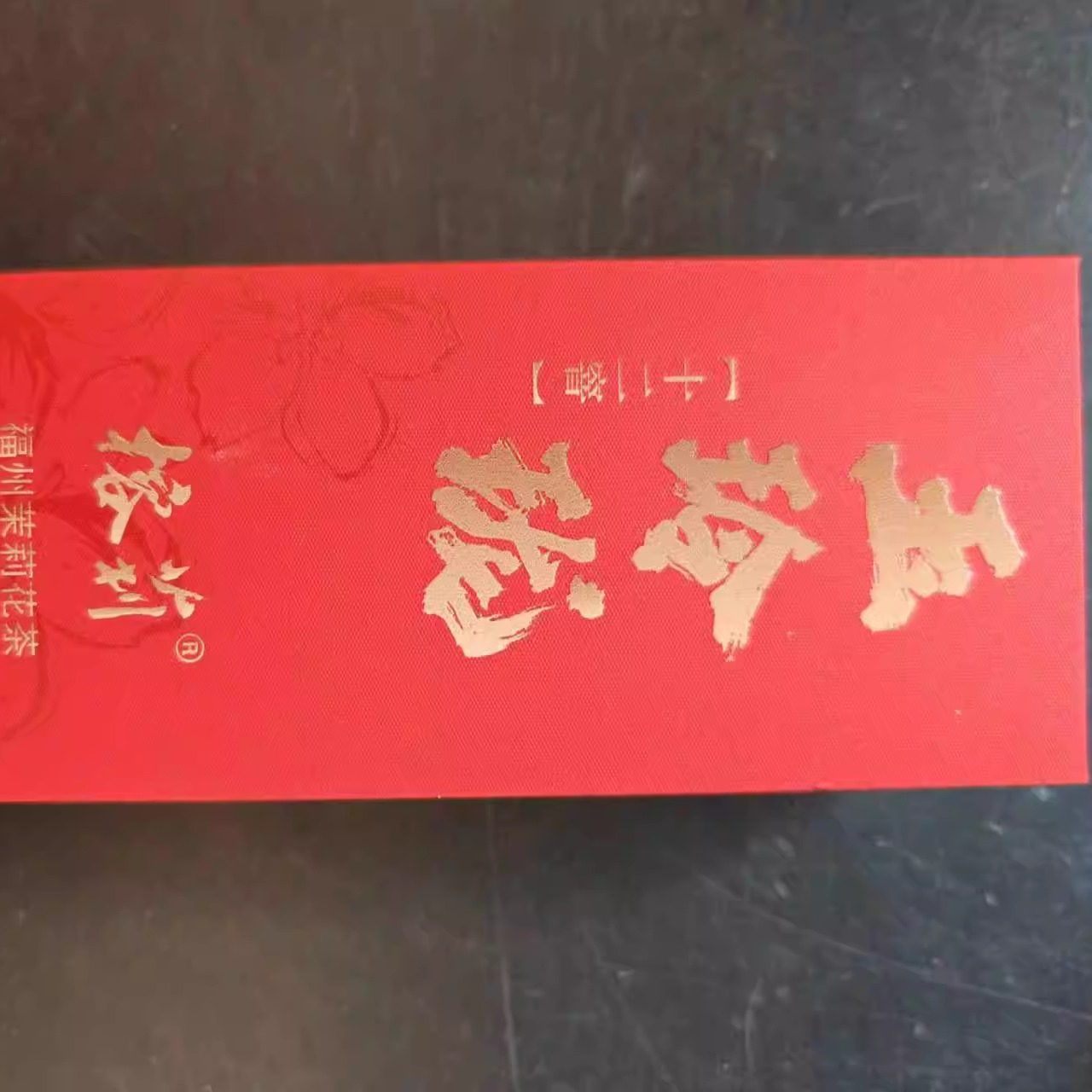 【十二窨玉玲珑】榕莉福州茉莉花茶 参赛珠  16g 单芽 冰糖甜 24,茶,茉莉花茶,淘宝优惠券,粉丝福利购,淘宝优惠卷