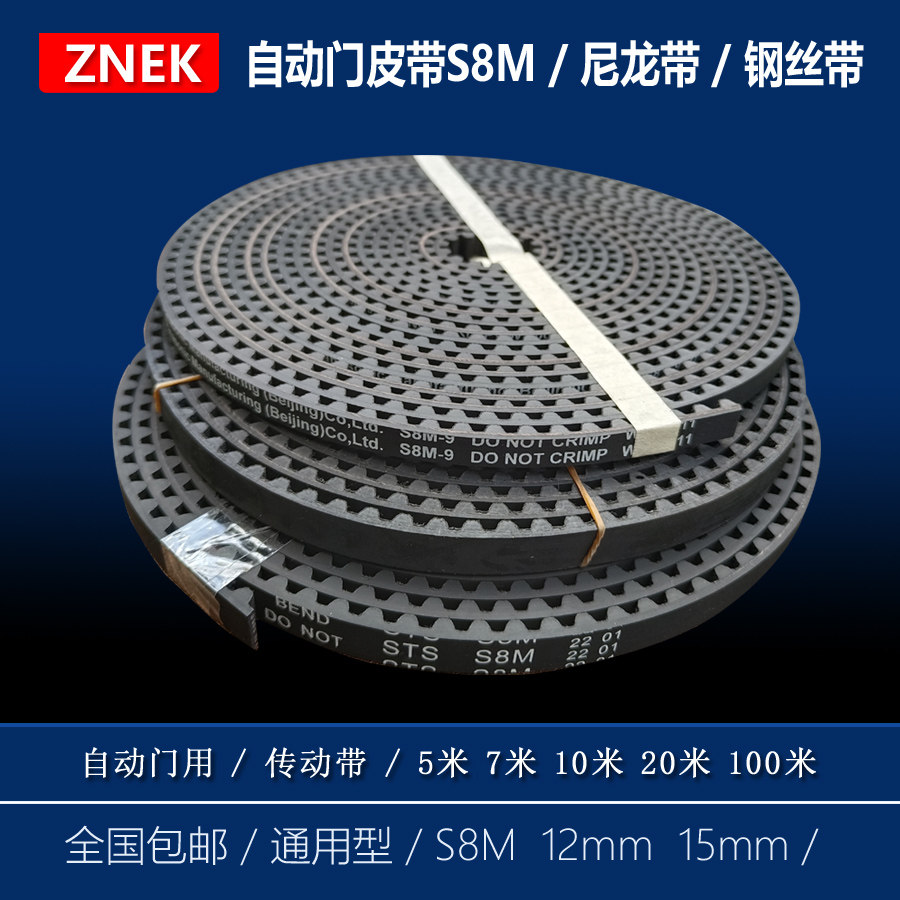 自动门皮带橡胶尼龙传动带s8m感应门连接皮带钢丝带耐用长度可切