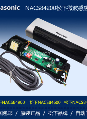 松下H3自动门感应器微波雷达传感器83900原装正品探头NACS84200