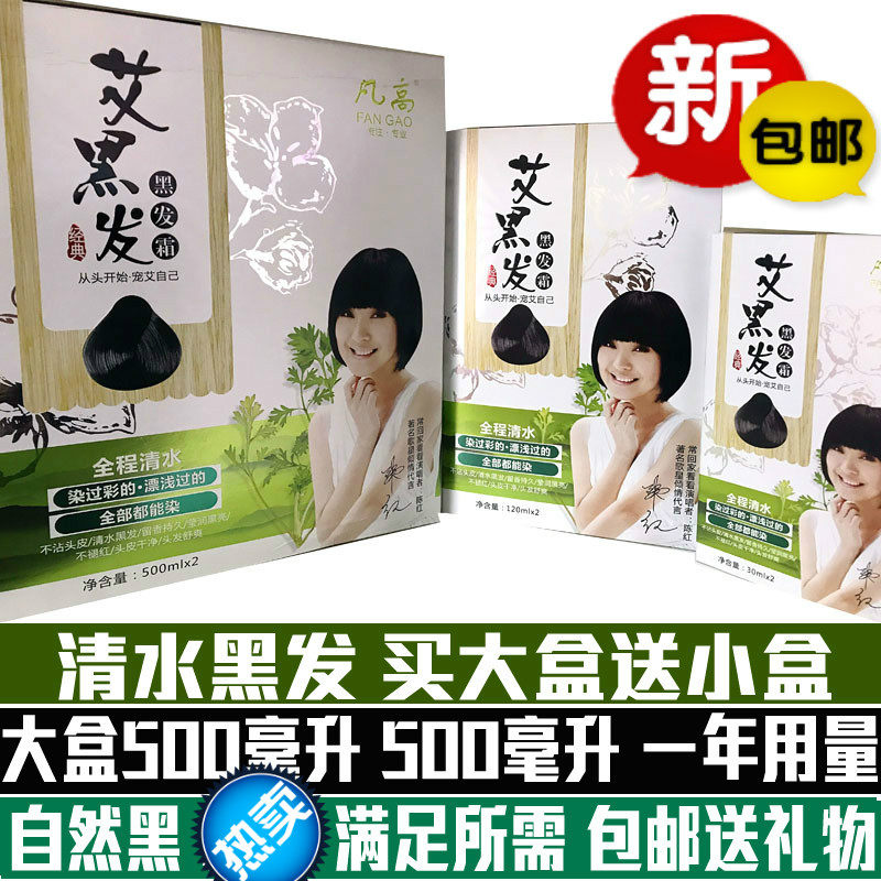 凡膏艾黑发黑发霜染发膏清水黑发一梳黑一洗黑染发剂染发霜自然黑