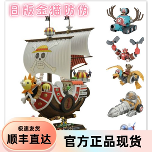 海贼航海王正版万代阳光号桑尼黄金梅丽号海贼船拼装模型现货日版