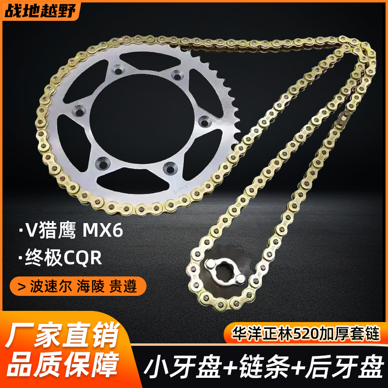 越野摩托车华洋正林波速尔套链