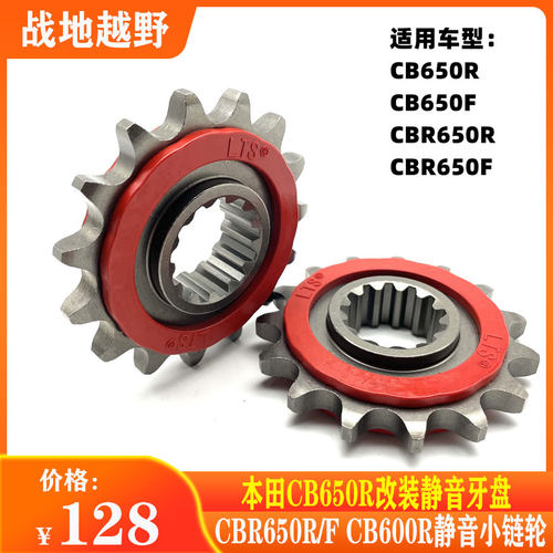适用本田CB650R改装静音牙盘小飞轮CBR650R/F CB600R静音小链轮