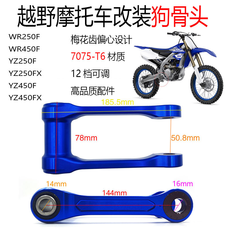 越野摩托车YZ250F改装降低狗骨头