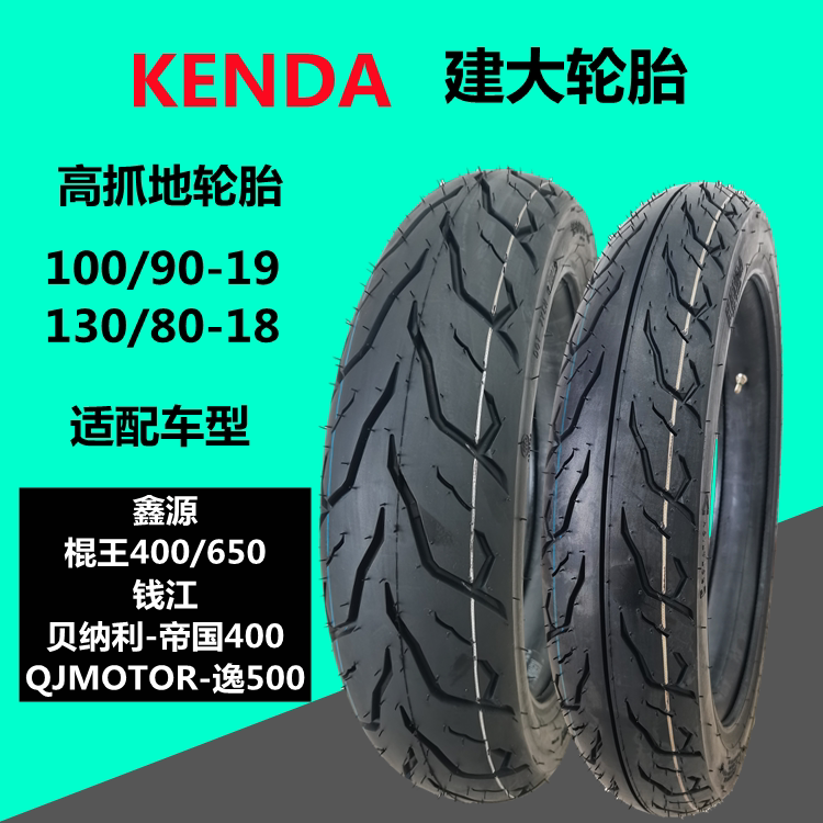 复古帝国/鑫源400/650/逸500改装加宽半热熔龟背胎110-19.140-18
