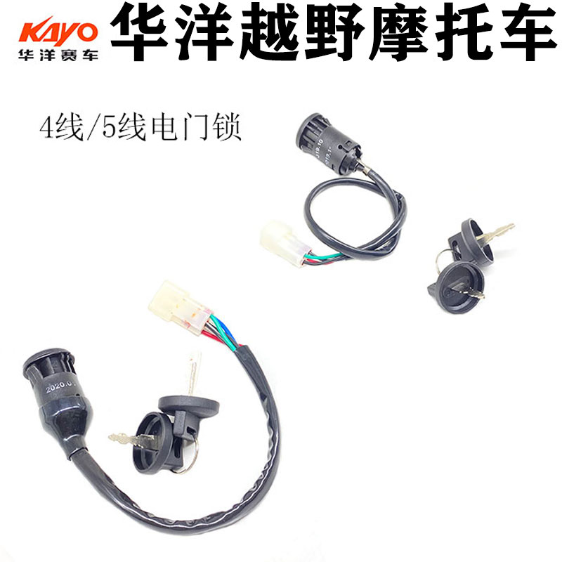 越野摩托车华洋K1 T2 T4 T4LK6 原厂防水电门锁 启动钥匙电门开关