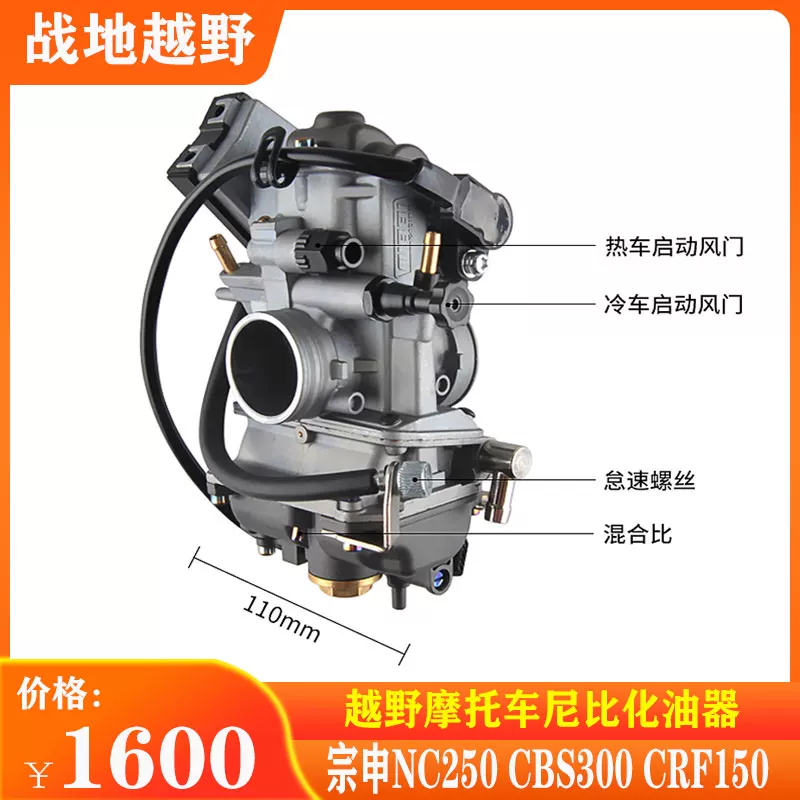 Подходит для модификации мотоцикла внедорожника Zongshen NC250 CBS300 CRF150 карбюратор Nibi FCR33
