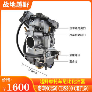 Подходит для модификации мотоцикла внедорожника Zongshen NC250 CBS300 CRF150 карбюратор Nibi FCR33