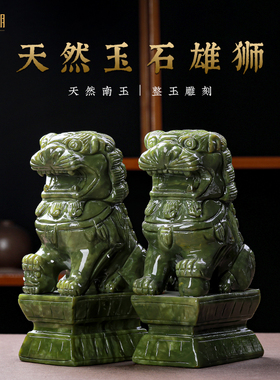 岫玉狮子桌面摆件中式艺术玉石家居装饰 玄关客厅摆设半手工雕刻