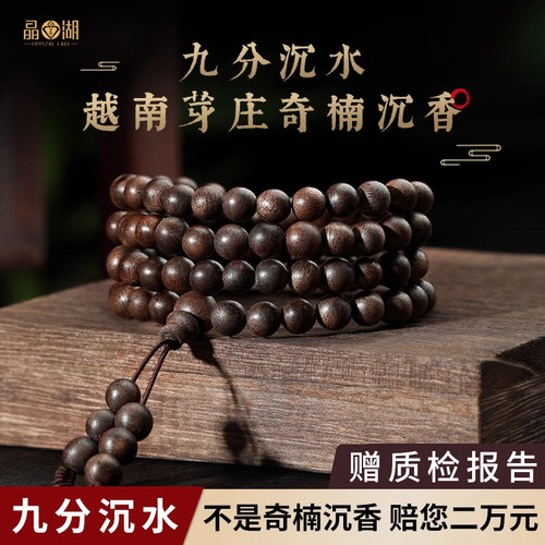 沉水级奇楠沉香手串108颗男款生肖素圈高端沉香木佛珠念珠手錬女