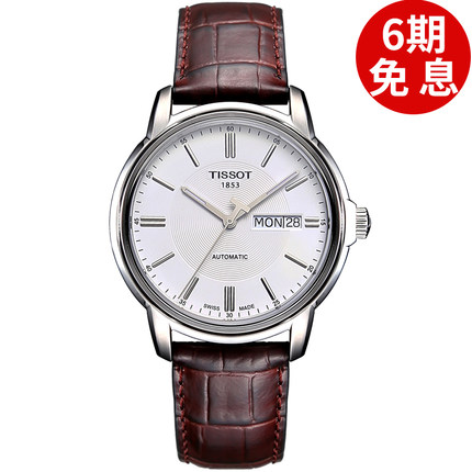 瑞士天梭TISSOT手表男海星恒意T065.430.16.031.010自动机械男表
