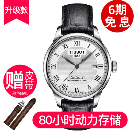 天梭Tissot手表男新款力洛克T006.407.16.033.00自动机械男表