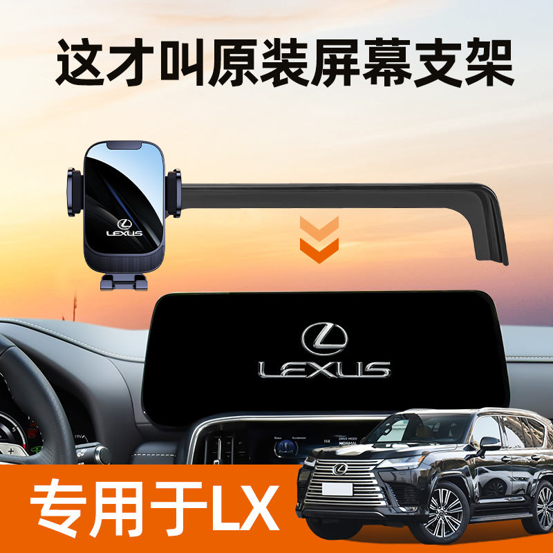 雷克萨斯lx600车载手机架支架专用屏幕款汽车手机支架lx570改装件