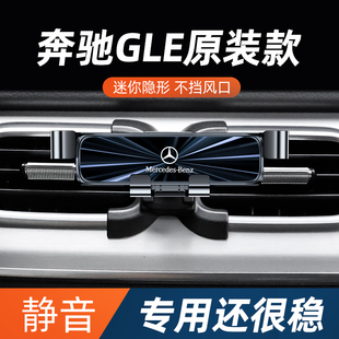 适用奔驰gle350 gls450手机车载支架专用导航支架车内用品 gle450