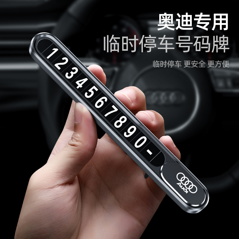 速发挪a6l/q5l4a/l/qa临时停车汽车号码挪