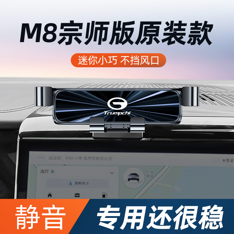 M8专用手机车载支架中控专车专用