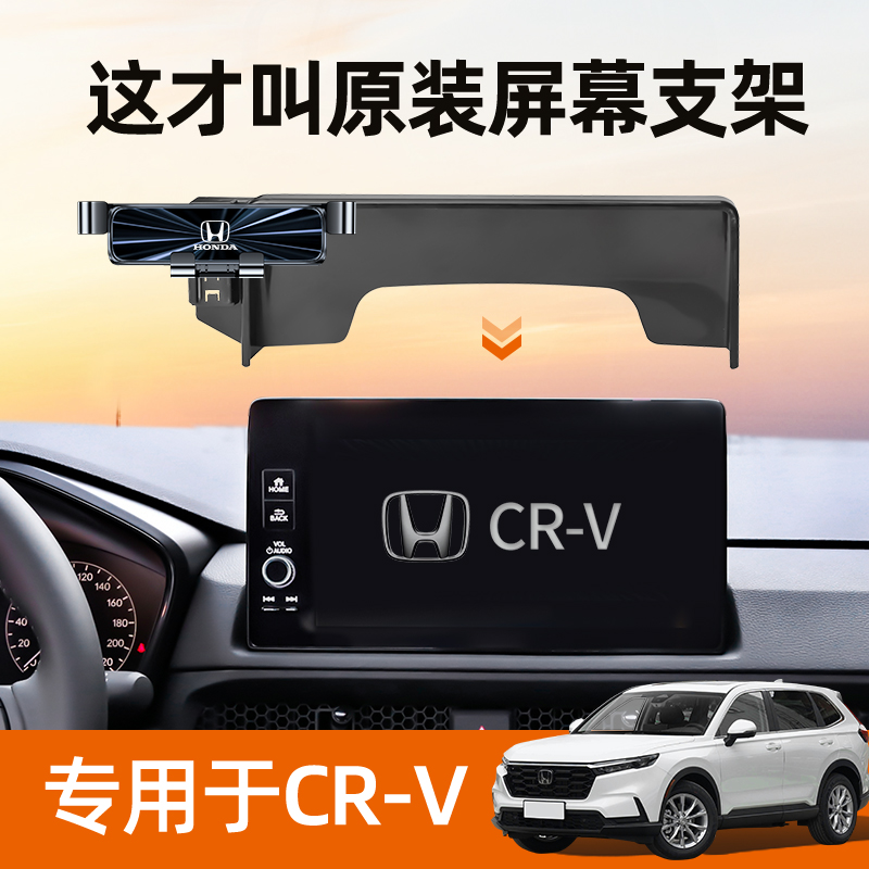 CR-V手机车载支架屏幕款无损安装