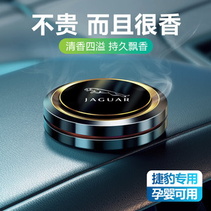 捷豹XFL XEL F-PACE E-PACE车载香水汽车香薰香氛摆件除味高档男2