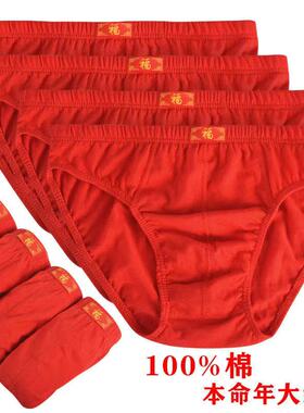 本命年男士内裤大红色纯棉中腰三角裤全棉宽松透气舒适男棉质短裤