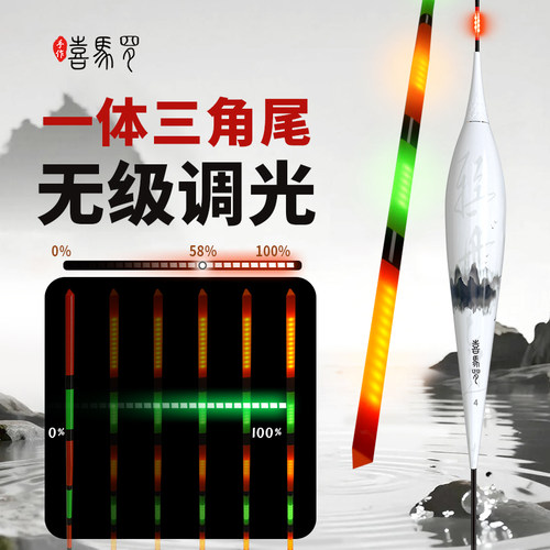喜马罗无级调光夜光漂三角尾加粗醒目日夜两用咬钩变色高灵敏浮漂