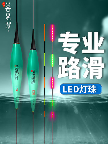 喜马罗矶钓滑漂浮漂远投大物LED醒目夜光鱼漂日夜两用矶竿路滑