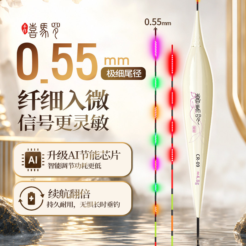 喜马罗夜光漂CR超轻极细0.55硬尾浮漂翻倍续航高灵敏咬钩变色鱼漂