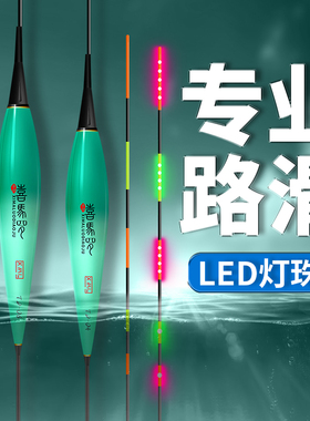 喜马罗矶钓滑漂浮漂远投大物LED醒目夜光鱼漂日夜两用矶竿路滑