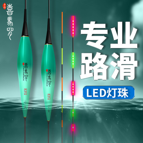 喜马罗矶钓滑漂浮漂远投大物LED醒目夜光鱼漂日夜两用矶竿路滑