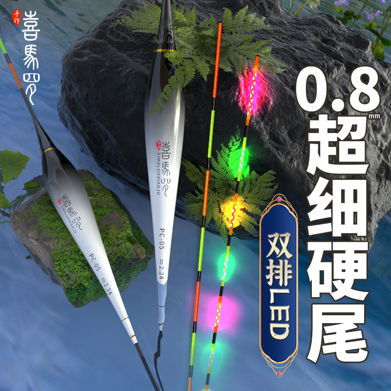 0.8超细尾竞技夜光漂316电子漂