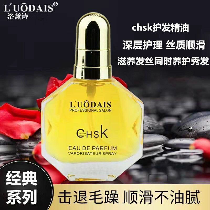 护发精油卷发头发修复毛躁柔顺烫后护卷防毛躁女改善干枯护理发油