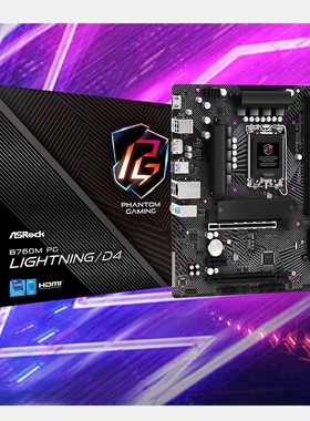 华擎B760M PG Lightning/D4内存1700主板支持i914900KF12/13/14代