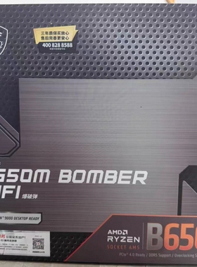 微星b650m bomber wifi爆破弹主板am5支持7800x3d 9700x 9950xcpu