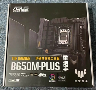 7950xcpu B650M 机主板支持R7 PLUS重炮手am5台式 华硕TUF GAMING