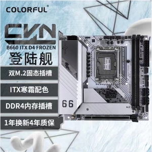 七彩虹CVN B660I FROZEN V20 1700登陆舰主板支持12/13/14代CPU