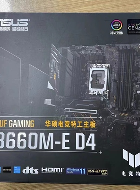 华硕TUF GAMING B660M-E D4 1700台式机主板支持i712700 i912900K