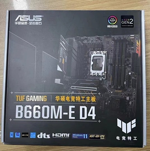 华硕TUF GAMING B660M-E D4 1700台式机主板支持i712700 i912900K