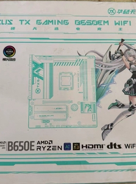 华硕b650em wifi w天选主板am5支持7800x3d 9700x 9950xcpu处理器