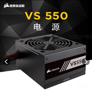 美商海盗船VS550额定550W电源主机电脑台式机静音非模组IG