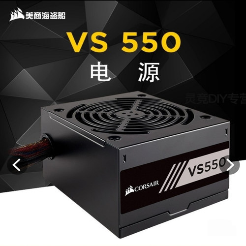 海盗船VS550额定550w游戏静音